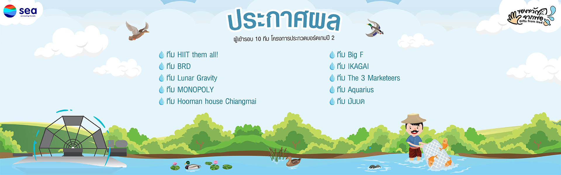 แบนเนอร์ ของขวัญจากพ่อ 4