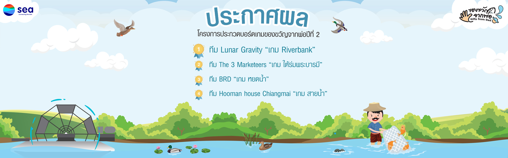 แบนเนอร์ ของขวัญจากพ่อ 2