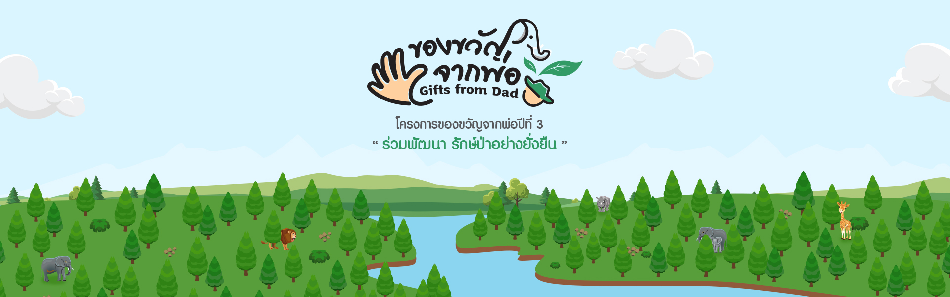 แบนเนอร์ ของขวัญจากพ่อ 1