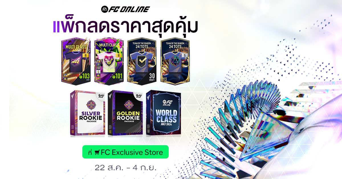 [กิจกรรม] FC Exclusive Store