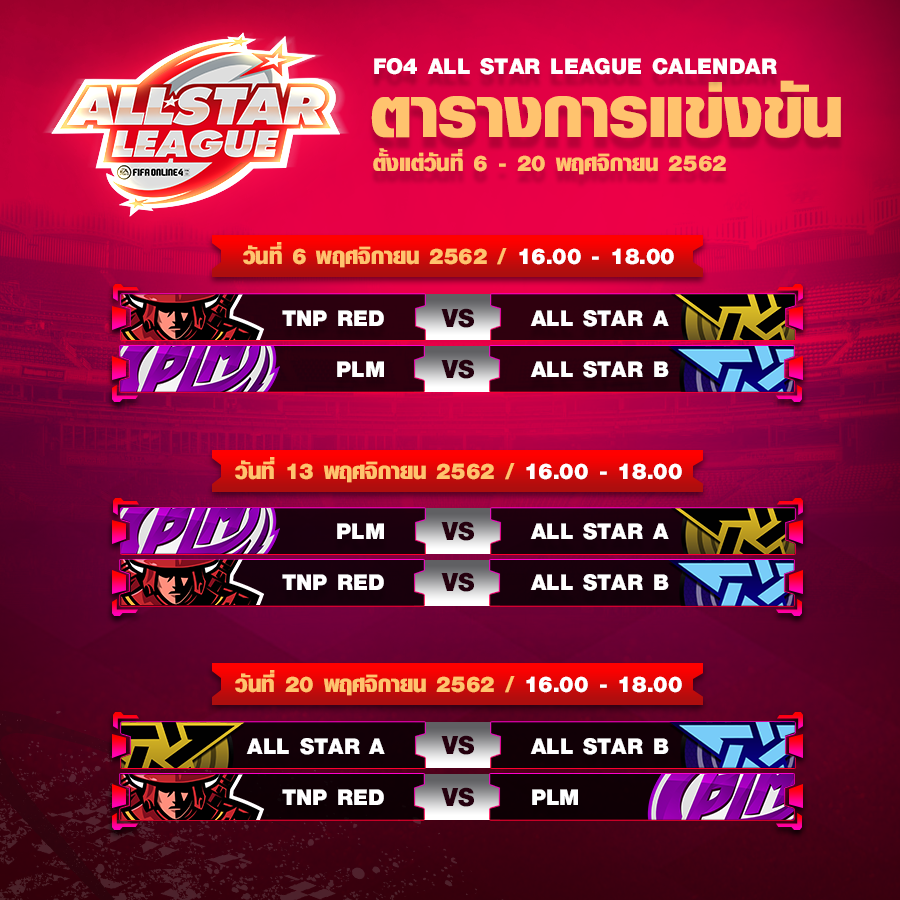 ALL Star League ศึกกระชับมิตร ฟิตก่อนแข่ง EACC