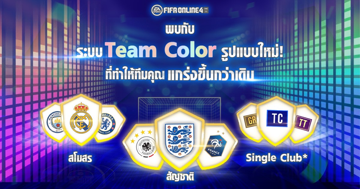 สร้างทีมสุดแกร่งด้วยระบบ Team Color