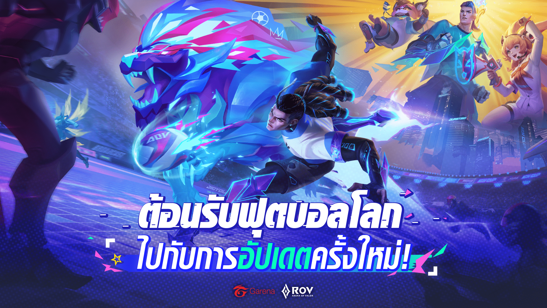 RoV Arena Of Valor