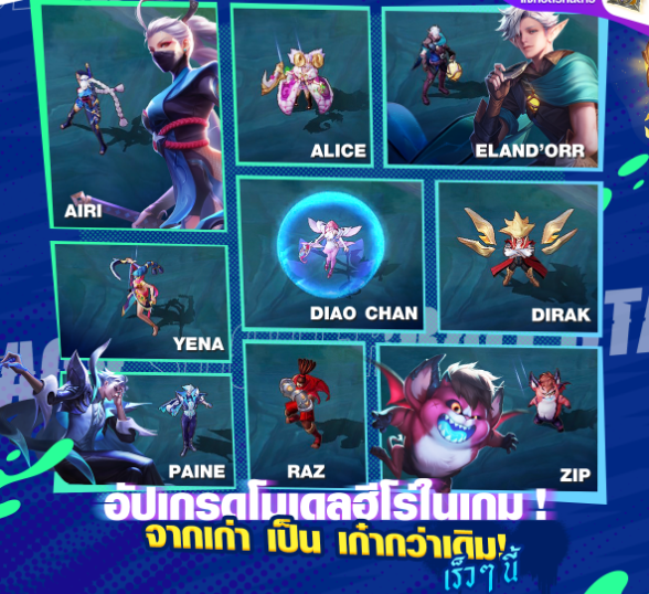 เราได้ปรับปรุงโมเดลฮีโร่เก่าๆ เพื่อให้ภาพในเกมดูสวยมากยิ่งขึ้น