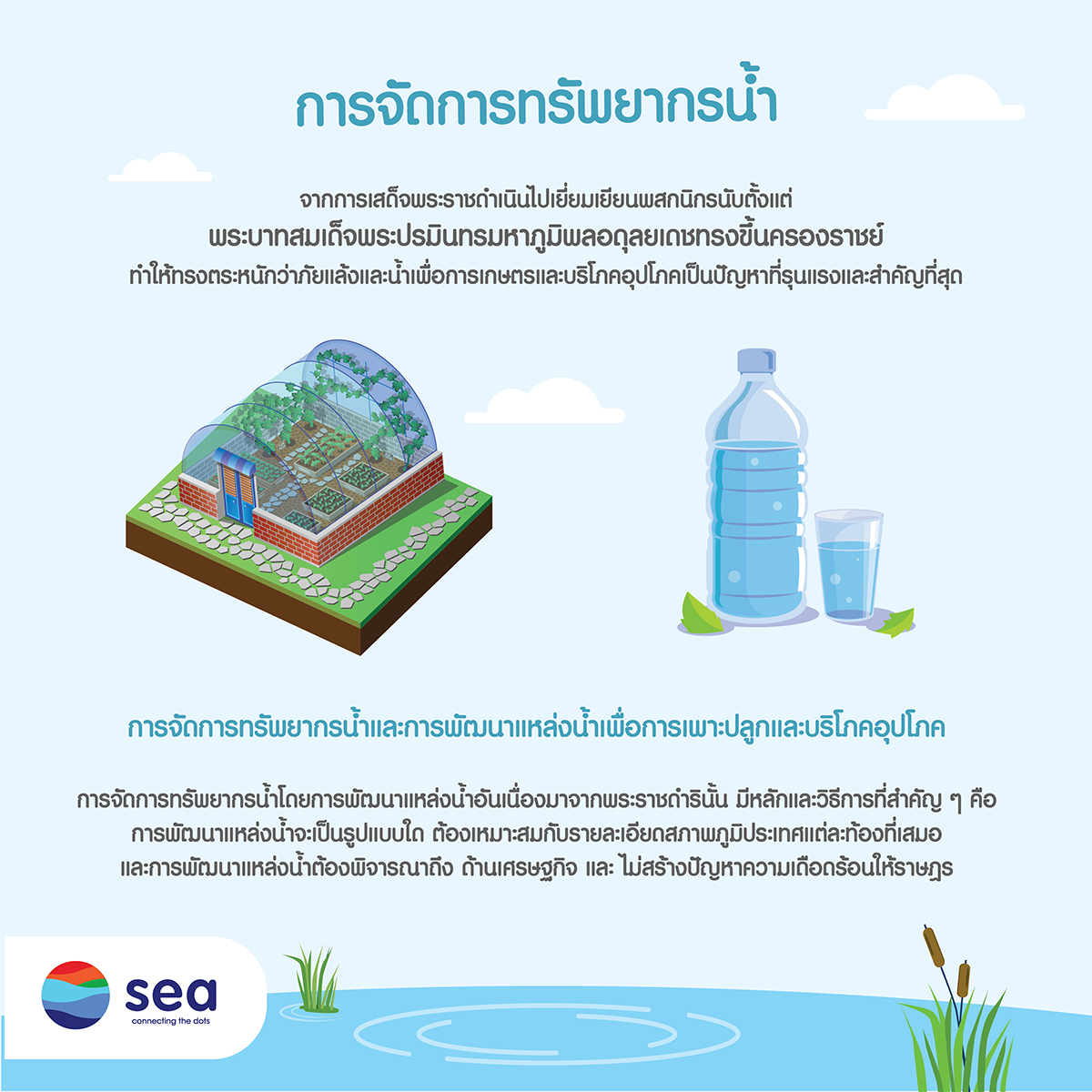 infographic : พระอัจฉริยภาพของในหลวงรัชกาลที่ 9 ด้านการจัดการทรัพยากรน้ำ (2)