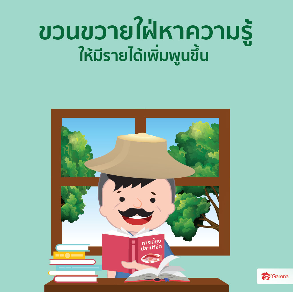 infographic: เศรษฐกิจพอเพียง (2)