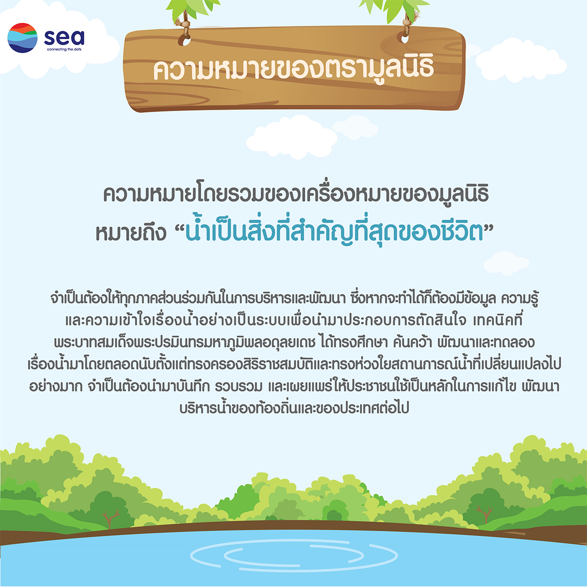 infographic : มารู้จักกับ มูลนิธิอุทกพัฒน์ ในพระบรมราชูปถัมภ์ (3)