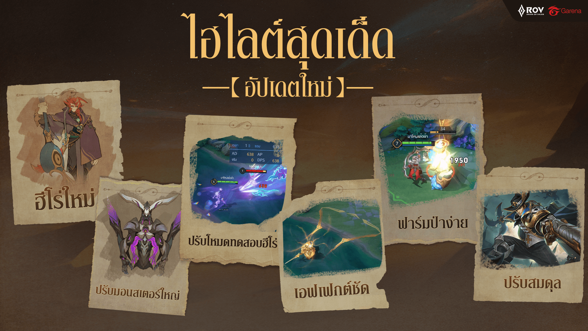 rov